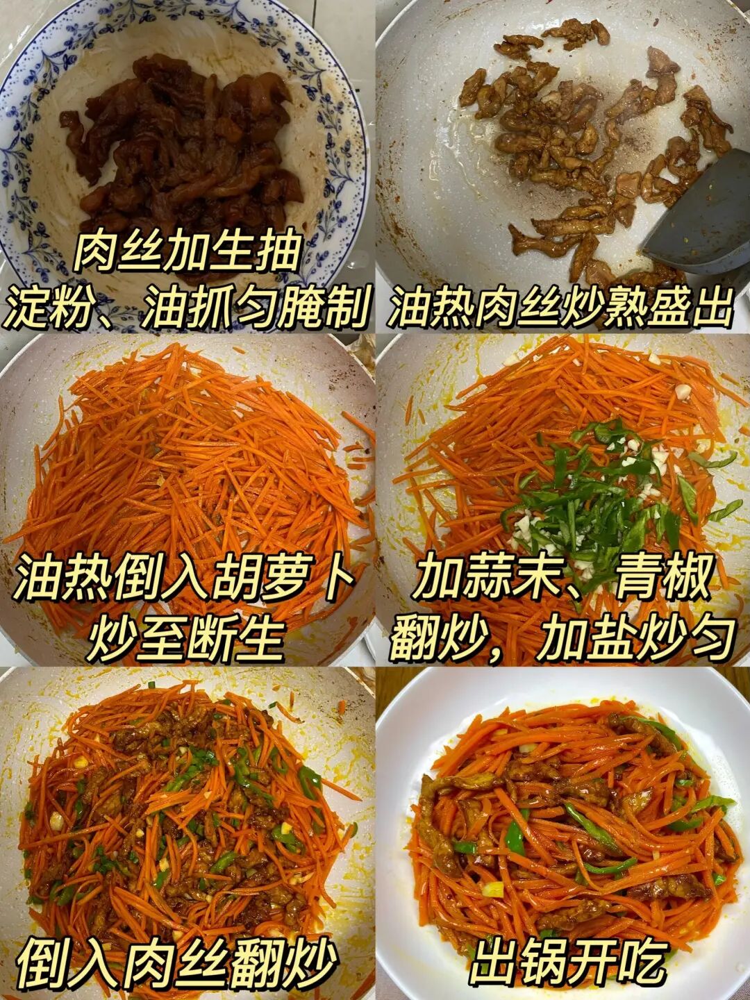胡萝卜炒肉丝的做法