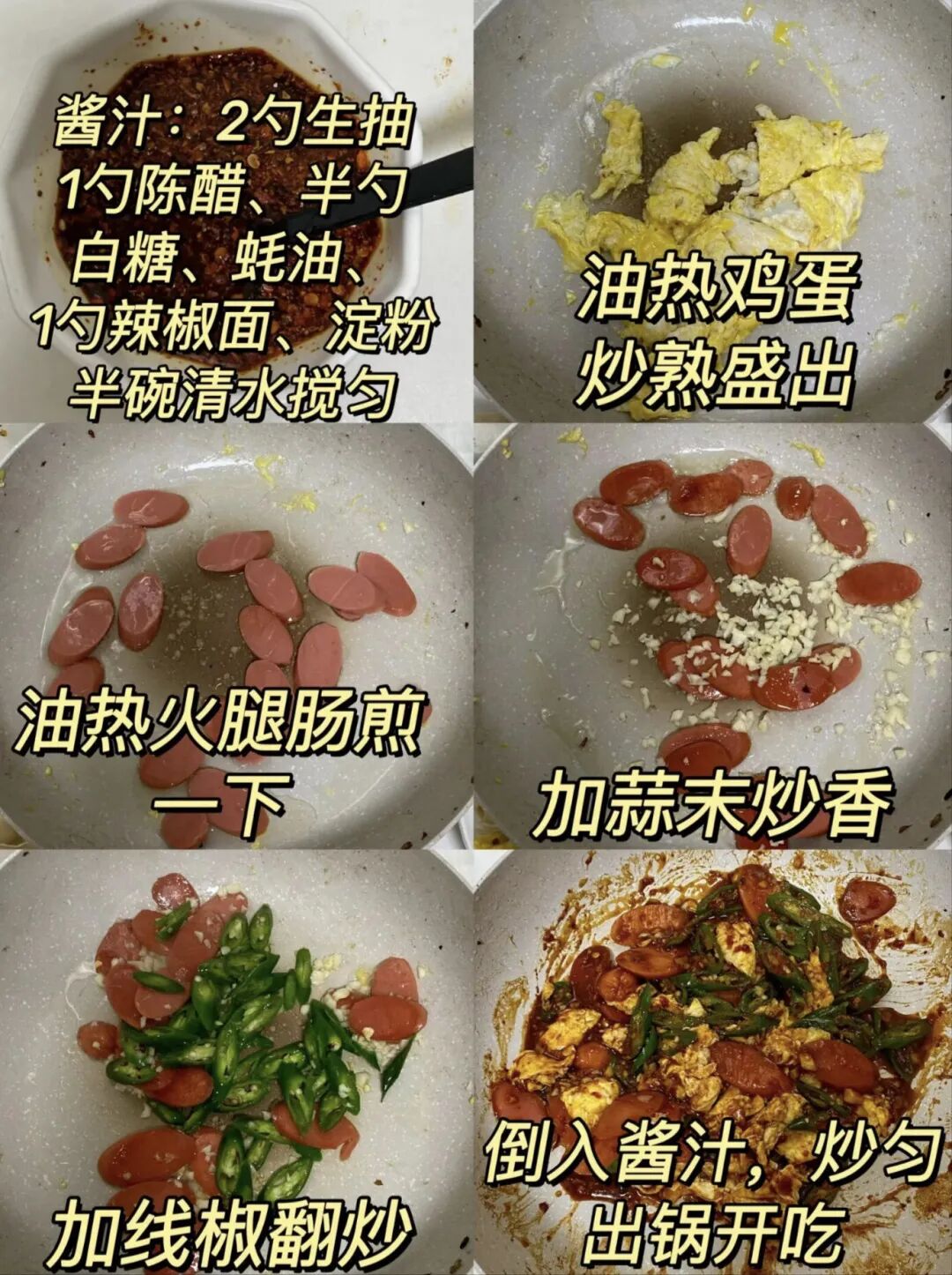 火腿鸡蛋炒线椒的做法