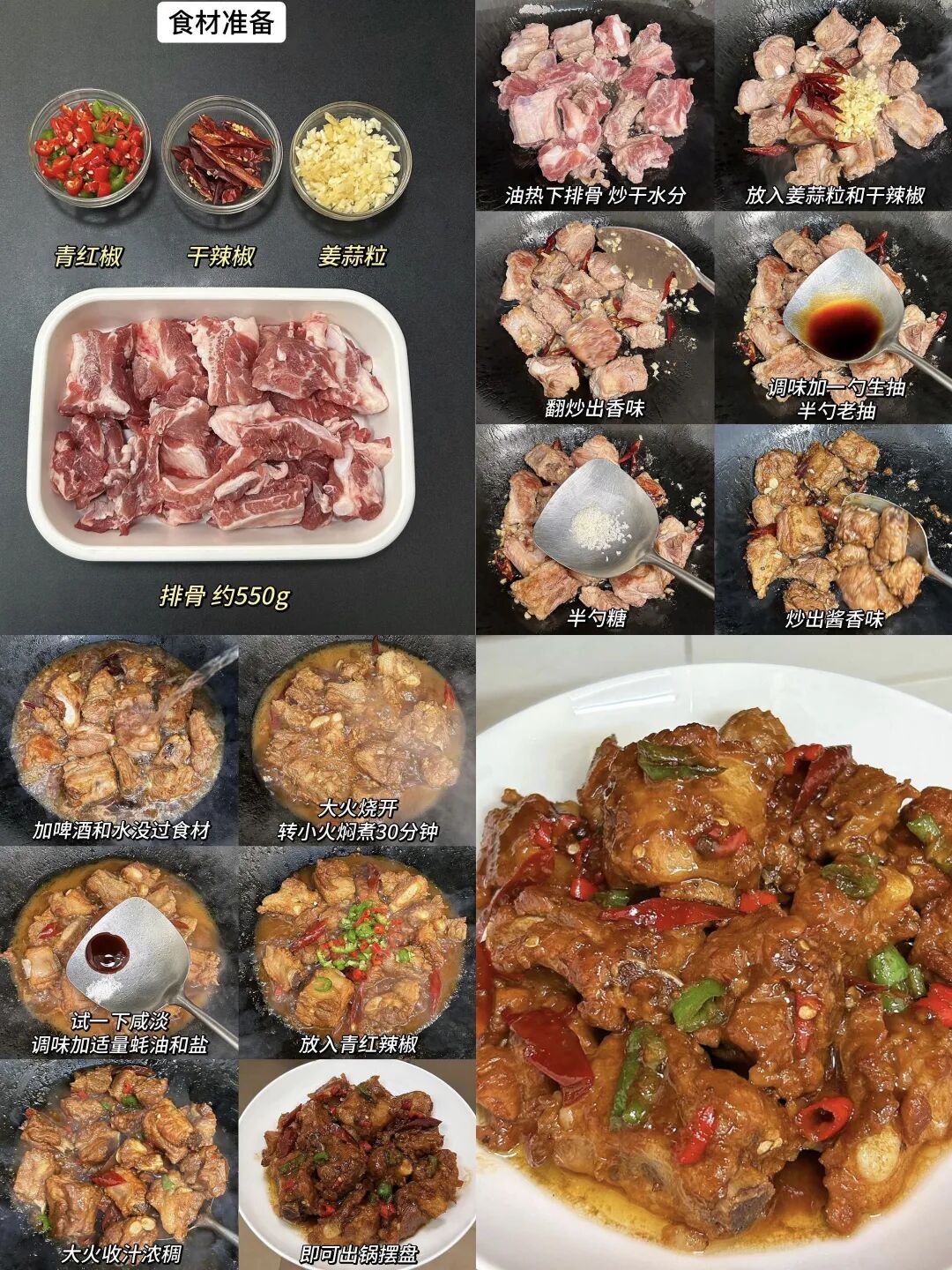 香辣焖排骨的做法