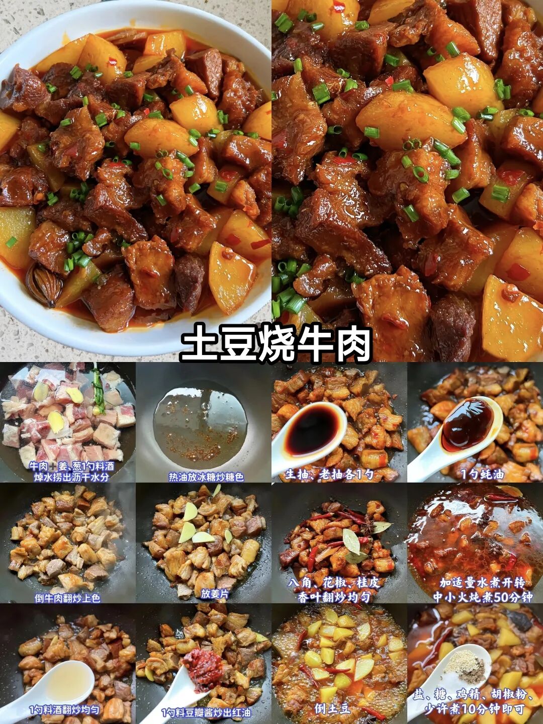土豆烧牛腩的做法