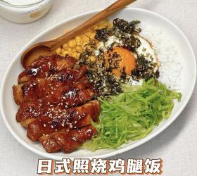 日式照烧鸡腿饭的做法