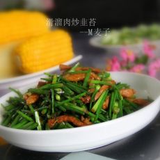 滑溜肉炒韭苔的做法