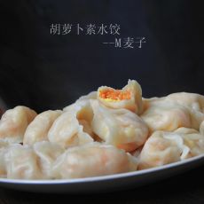 胡萝卜素水饺的做法 胡萝卜素水饺的做法