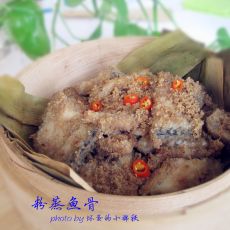 粉蒸鱼骨的做法