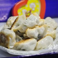 金脆煎饺的做法 金脆煎饺的做法