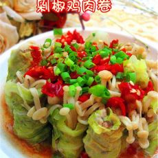 剁椒鸡肉卷的做法 剁椒鸡肉卷的做法