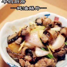 蚝油鳝片的做法 蚝油鳝片的做法