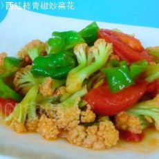 西红柿青椒炒菜花的做法 西红柿青椒炒菜花的做法
