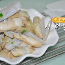 小炒蛏子的做法