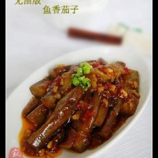 无油版鱼香茄子的做法 无油版鱼香茄子的做法