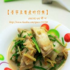 普宁豆酱煮竹仔鱼的做法 普宁豆酱煮竹仔鱼的做法