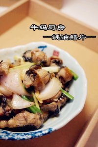 蚝油鳝片的做法