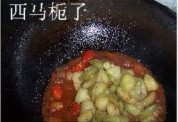 素烧二茄的做法