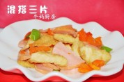 混搭三片的做法