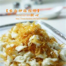 瑶柱丝炒蛋白的做法 瑶柱丝炒蛋白的做法