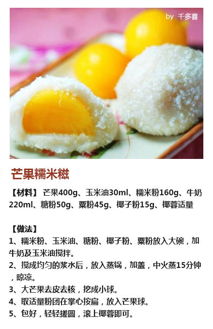 简单易学的甜品做法大全