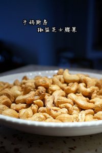 如何制作椒盐芝士腰果