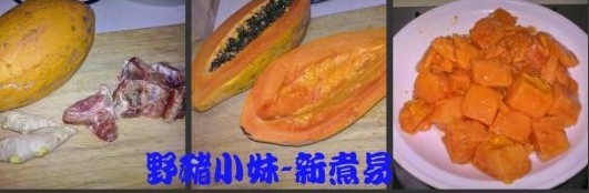 木瓜煲排骨