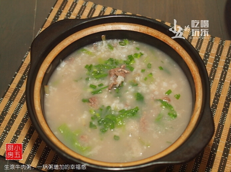 生滚牛肉粥