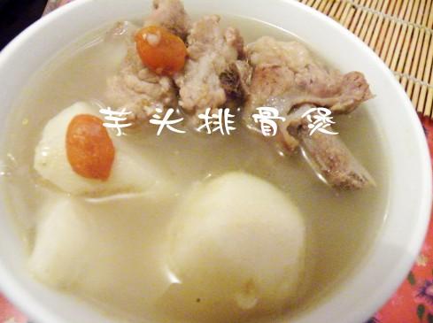 芋头排骨煲