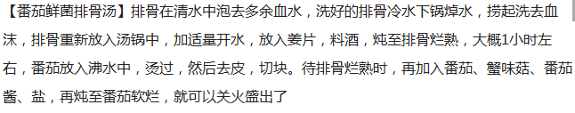 番茄鲜菌排骨汤