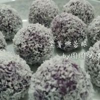 紫薯的做法，紫薯椰蓉球怎么做
