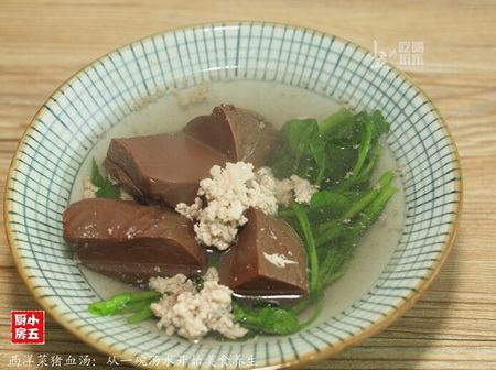 西洋菜猪血汤