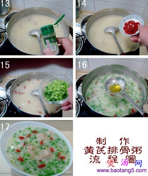 清炖黄芪排骨粥
