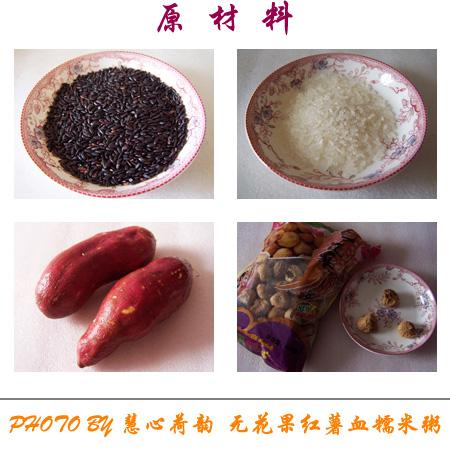 无花果红薯血糯米粥的做法