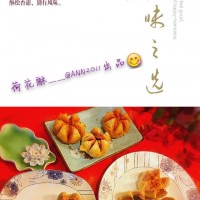 家宴小吃：正宗荷花酥的做法