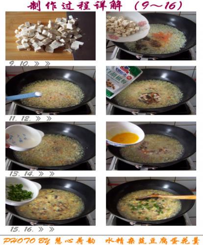 水精菜(白菜)黑木耳胡萝卜豆腐蛋花羹的做法2
