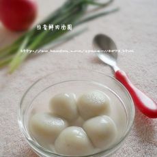 韭菜鲜肉汤圆的做法