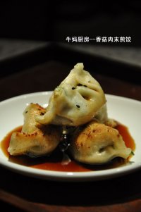 香菇猪肉煎饺的做法