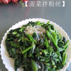 菠菜拌粉丝的做法 菠菜拌粉丝的做法