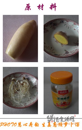 生姜葱须白萝卜汤的做法