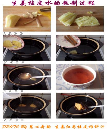 生姜红枣桂皮柿饼汁的做法