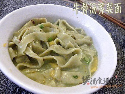 牛骨汤荠菜手擀面的做法