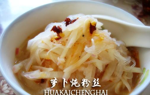 红萝卜炖粉丝的做法
