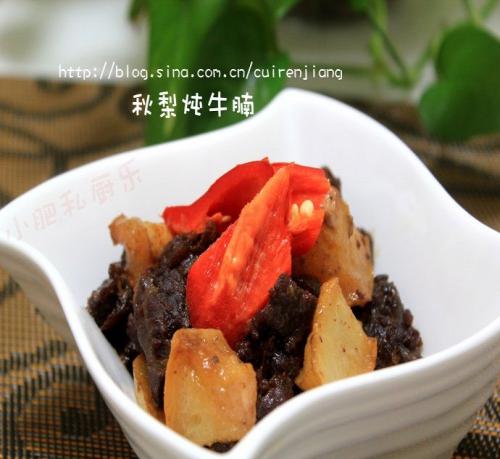 秋梨炖牛腩的做法
