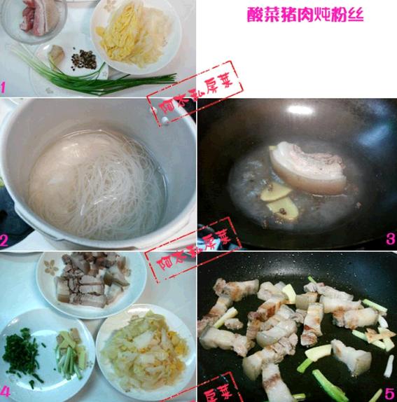 酸菜猪肉炖粉丝的做法