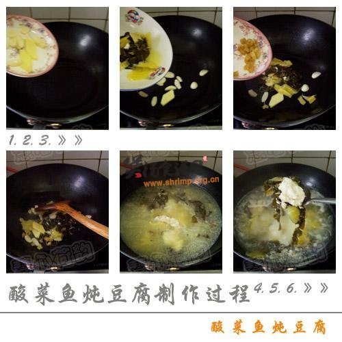 酸菜鱼炖豆腐的做法