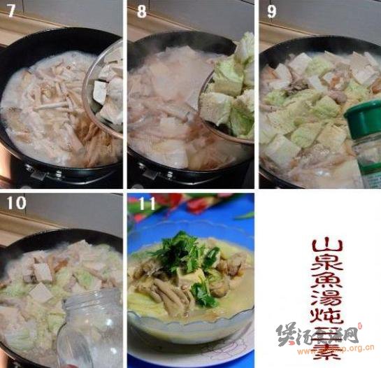 山泉鱼汤炖三素的做法