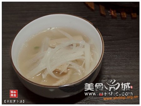 羊肚萝卜汤的做法