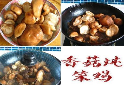 香菇炖笨鸡的做法