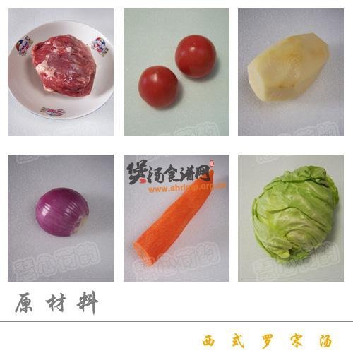 西式罗宋汤的做法