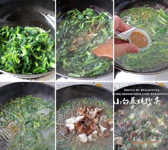小白菜炖粉条的做法