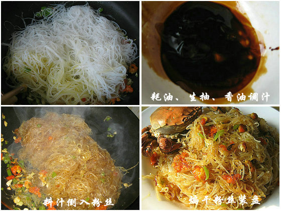 蟹黄粉丝煲的做法