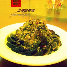 皮蛋煨辣椒的做法 皮蛋煨辣椒的做法
