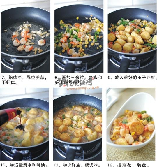 蚝油虾仁玉子豆腐的做法