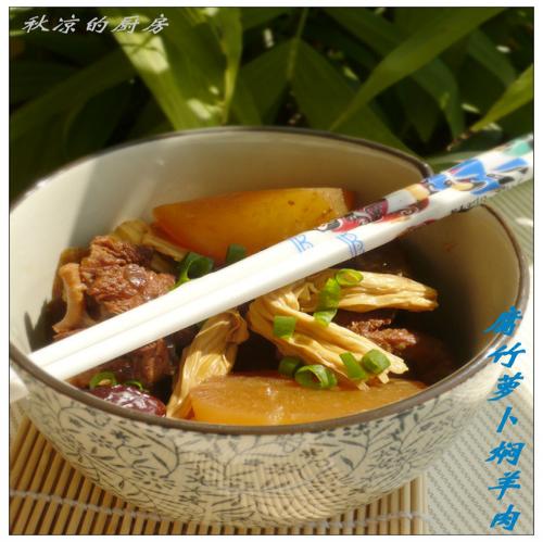 腐竹萝卜焖羊肉的做法